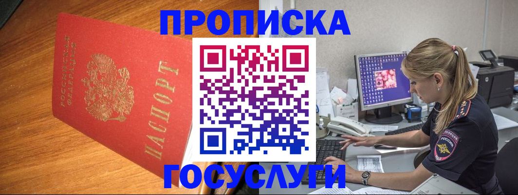 прописка штамп в Великом Новгороде