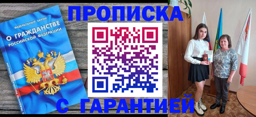 прописка ребенка в Великом Новгороде