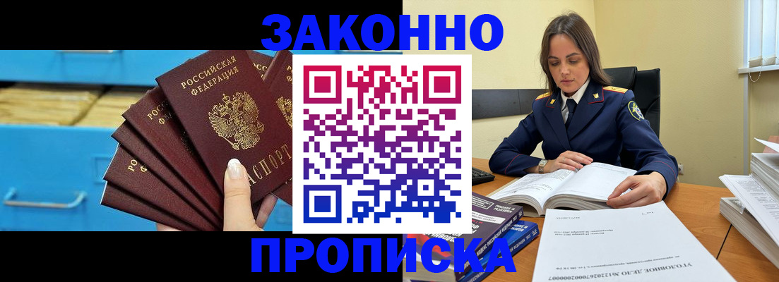 прописка для работы в Великом Новгороде