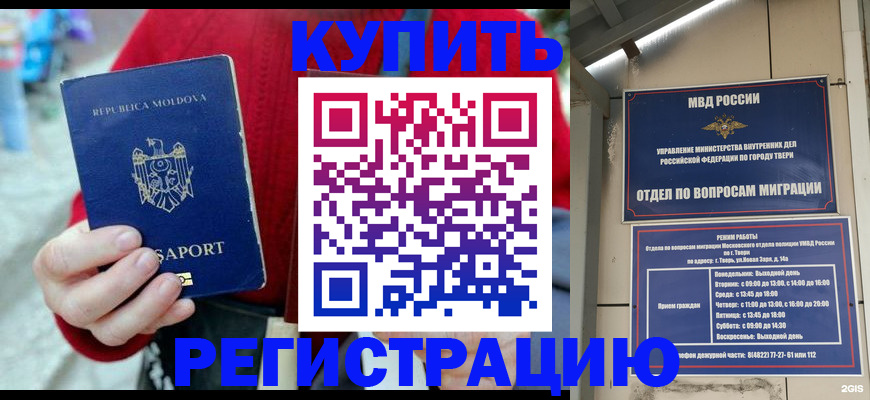 временная регистрация купить в Великом Новгороде